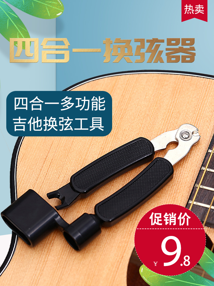 hadoo Hadoo Guitar string change tool Guitar string clipper Four-in-one string clipper Coil string nailer String pry tool