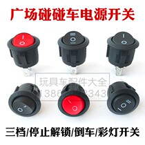 Piazza children touch the car power switch reversing stop to unlock the colorful lights switch tank toy pleasure car accessories