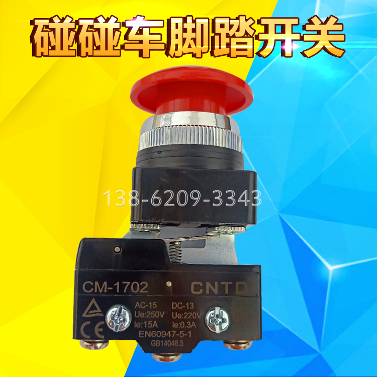 Square children's bumper car pedal switch inflatable electric car tank aircraft brake pedal accessories