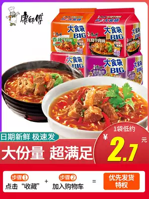 Master Kong big food bag instant noodles whole box of braised beef noodles fresh shrimp fish noodles Instant Noodles instant noodles flagship store official website