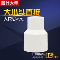 PVC pipe fittings with different diameters directly to the water pipe straight through 90110125200250 variable diameter size head pipe fittings