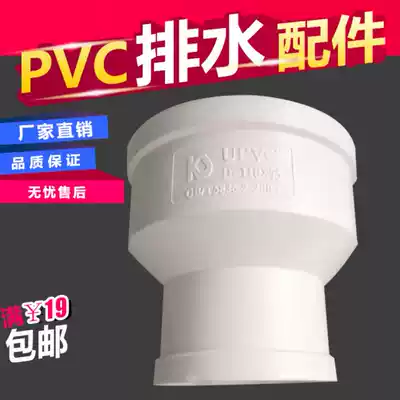 PVC drain pipe reducing direct connection concentric size head reducing direct connection reducing joint sewer pipe fittings accessories joint