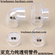 Acrylic transparent pipe fittings Transparent elbow Transparent tee Transparent cap Direct 16 20 25 32mm