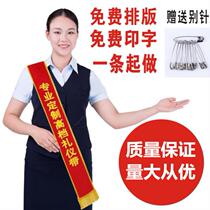 Security Collar Award Upscale Ribbon Custom Shoulder Strap Honorable Doctor Washable Print Pattern Skew Cross Printed Student