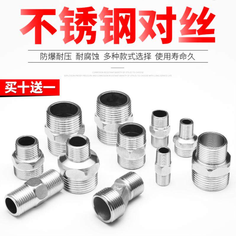 Stainless steel double male screw direct variable diameter double joint 2 3 4 6 minutes 1 inch extension extension inner wire outer wire water pipe accessories