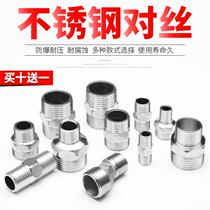 Stainless steel pair silk direct variable diameter double joint 2 3 4 6 points 1 inch lengthened inner wire external wire water pipe fitting