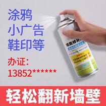 Waterproof cover large white wall Wall wall patched self-spray latex not dropping powder Wall lacquered stains small bottle nail eye milk