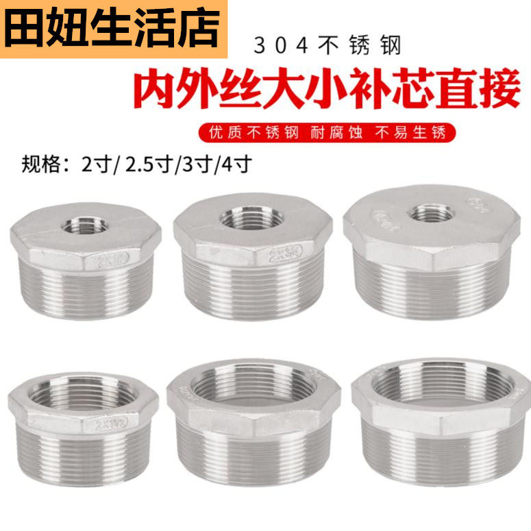 Stainless steel filling core 3 inch turn 2 inch filling core 4 inch turn 2 5 inch inner and outer wire reducing joint water pipe fittings 4 inch