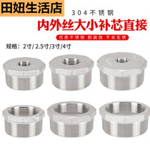 Stainless steel supplementary core 3 inch to 2 inch complement core 4 inch to 2 5 inch inner and outer screw diameter connector water pipe fittings 4 inch