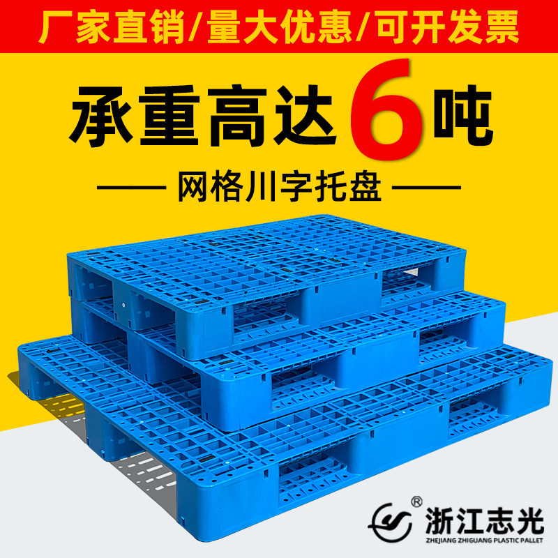 Grid Sichuan character plastic pallet forklift warehouse shelf industrial card board floor platform moisture-proof pad board pallet cargo pallet