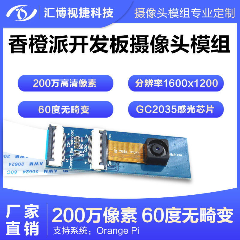 Orange pi boards 60 degrees 2 million pixel parallel port GC2035 module Orange pi camera module