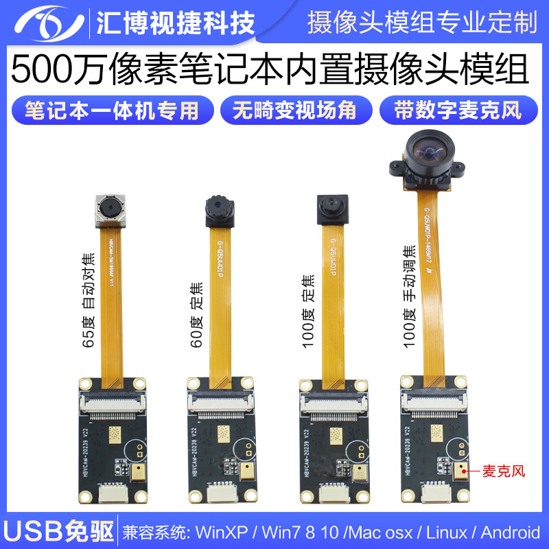 5 million pixel USB camera module All notebook drive-free OV5640 module with microphone