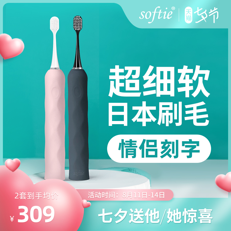 softie electric toothbrush Made in Japan 0 01 Ultra-fine soft hair Men and women automatic rechargeable toothbrush couple lettering