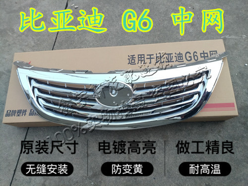 Передняя центральная решетка BYD F3 F6/L3/G3/G5/G6/S6/S7 Su Rui впускная решетка радиаторная сетка защитная планка Изображение 1