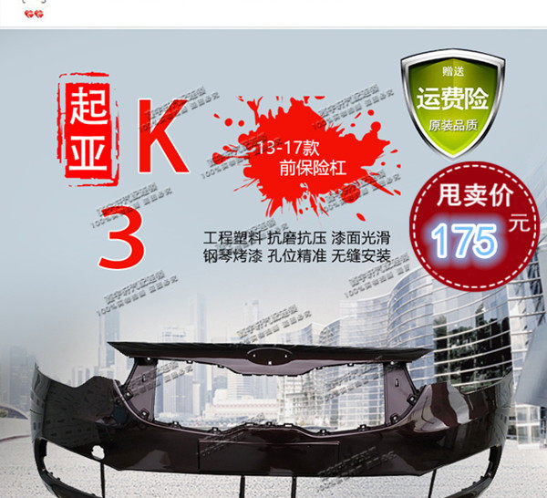 KIAK3 Front Bumper Front Bumper Leather K3 Rear Bumper Rear Bumper Rear Bumper Leather K3 Baking Varnish Front And Back Bar Guard Bar