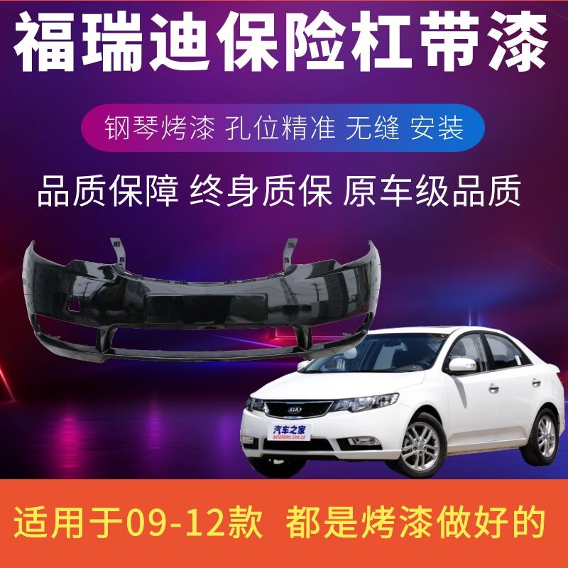 Yueda Kia Freddy front and rear bumper 09-12 Freddy rear bumper 14 Freddy front bumper