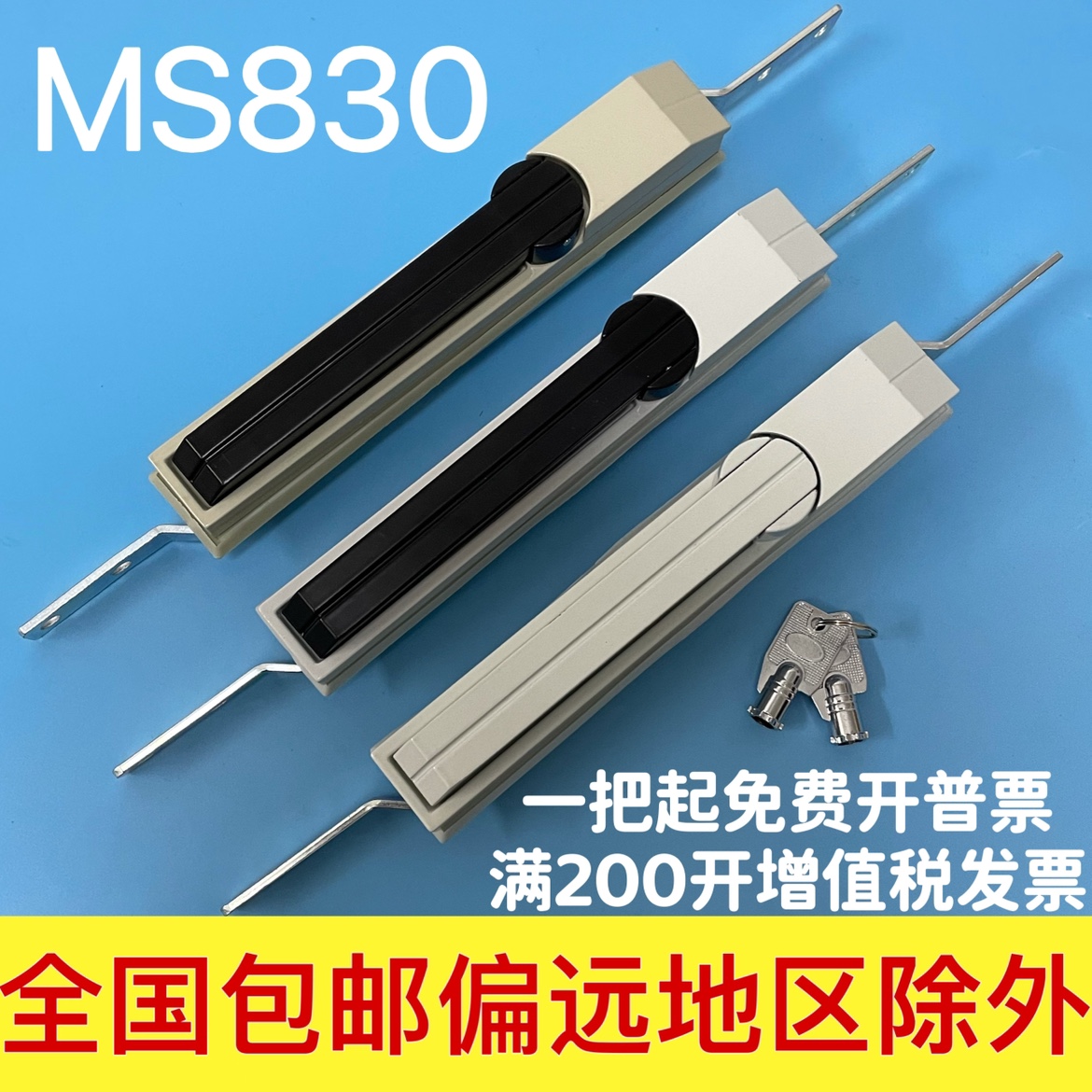 Seatansheng Jiu Weitu cabinet lock MS830 heaven and earth connecting rod lock distribution box cabinet door lock handle turning type-Taobao