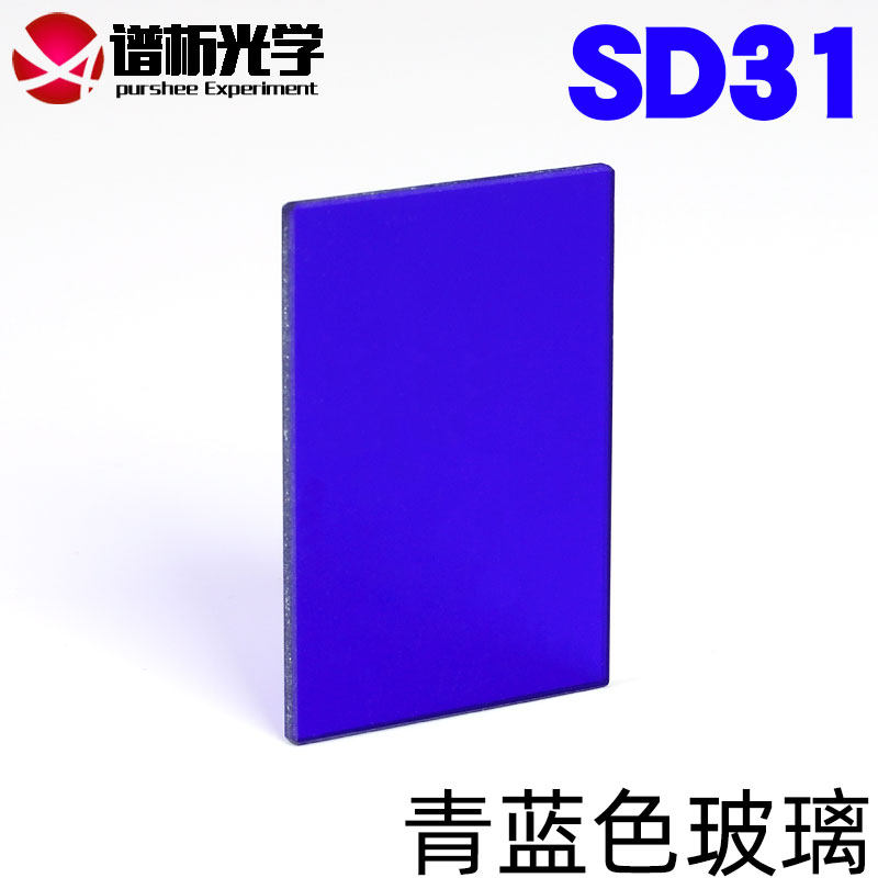 谱析光学/青蓝色玻璃方片/有色光学玻璃滤色片可定制/厂家直销