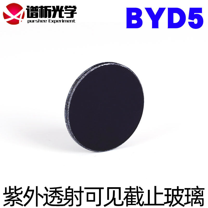 谱析光学/紫外透射可见截止玻璃/&phi;24mm有色光学玻璃滤色片可定制