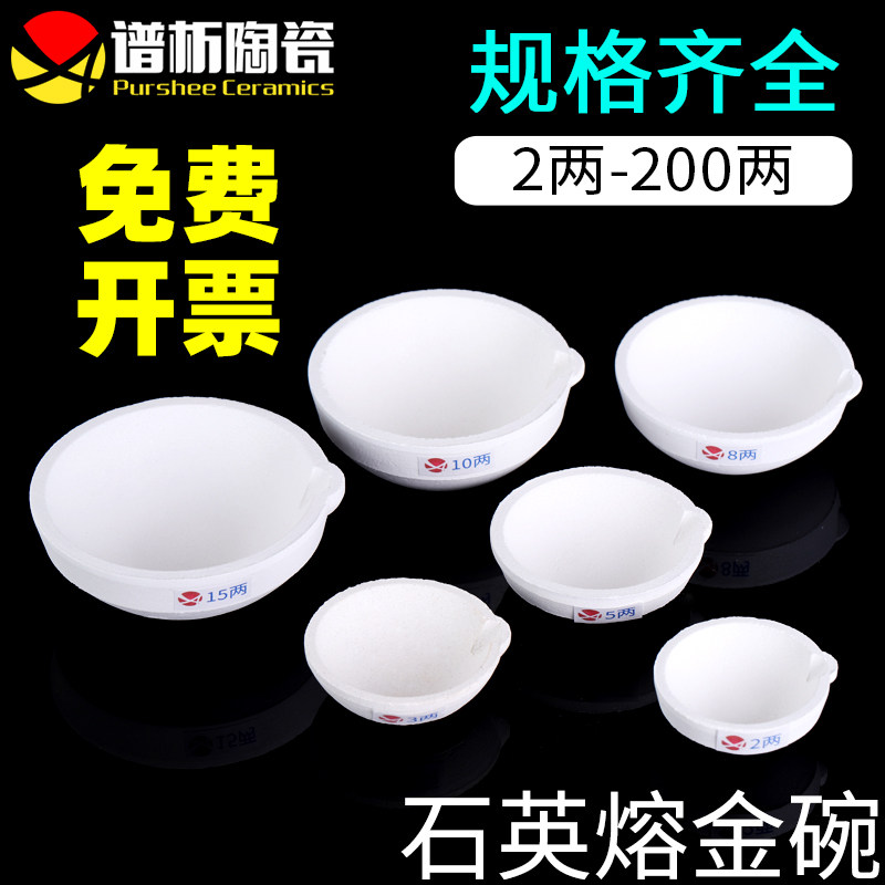 石英烧熔金碗不沾耐火碗烧坩埚家用打炼金/黄金首饰加工焊接工具