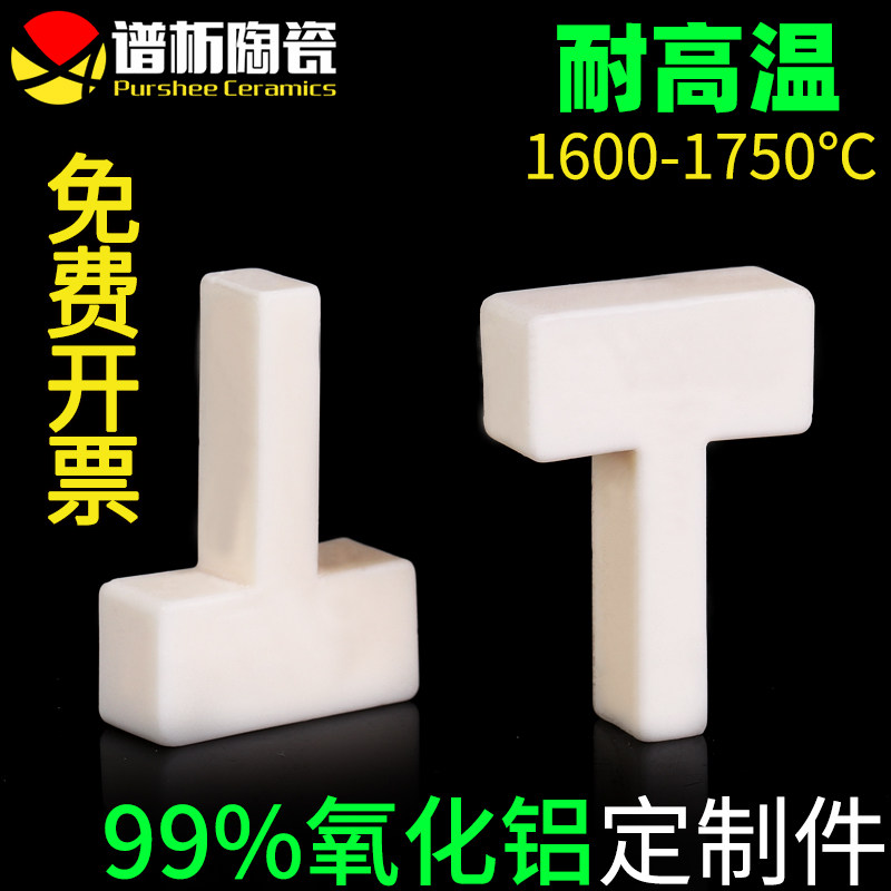 免费开票谱析光学/99%氧化铝定制件/刚玉材质/耐高温/科研专用