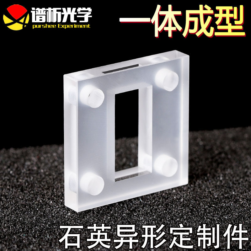 石英异形定制件30x30mm  耐酸碱耐高温一体成型 紫外高透光比色皿