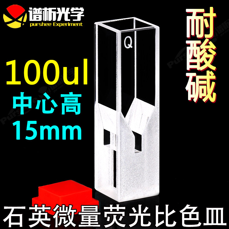 石英微量荧光比色皿100ul 粉融/光胶一体工艺中心高度15mm 透紫外四通光比色皿