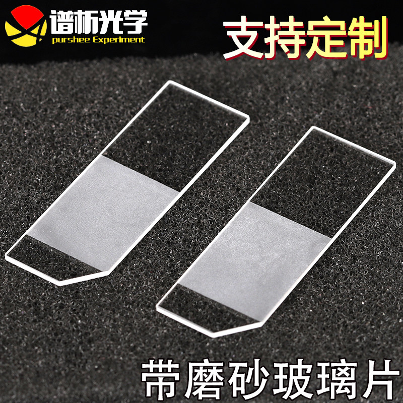 带磨砂玻璃片 毛玻片 单面磨砂 不透明玻璃片 可定制 漫反射玻璃片
