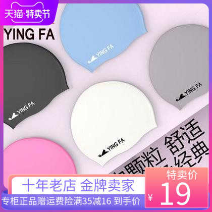 Yingfa children's swimming cap waterproof non-slip silicone boy and girl children youth training competition