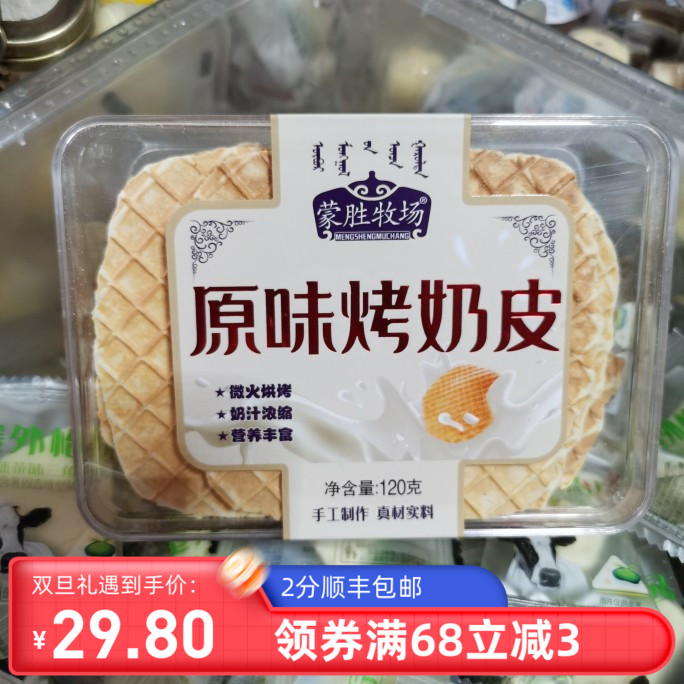 Roasted milk skin original brown sugar roasted milk skin Mongolian specialty milk dairy products cheese children's baby snacks healthy