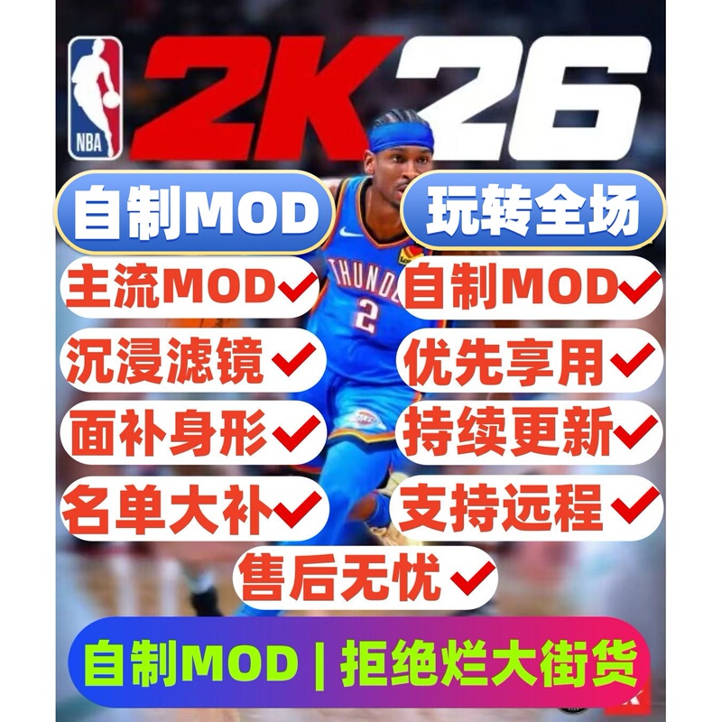 Nba2K26 Mod Player Face and Body Patches, Lighting and Graphics Quality, Stadium Patches, Jersey and Shoe Integration Pack, Custom-Made Patches