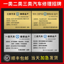 Special Category III automobile repair shop signboard repair signboard and Category II automobile repair enterprise maintenance plaque bronze medal
