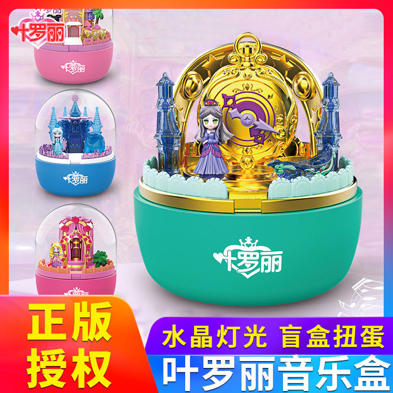 Leaf Roletto Music Box Twist Egg Blind Box Night Lori Swivel Octasonic Box Swing Piece Children's Toys Crystal Light Girl-Taobao