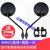 Electric car mirror reversing mirror Electric car rearview mirror 8mm mirror Emma Yadi New day mirror rear