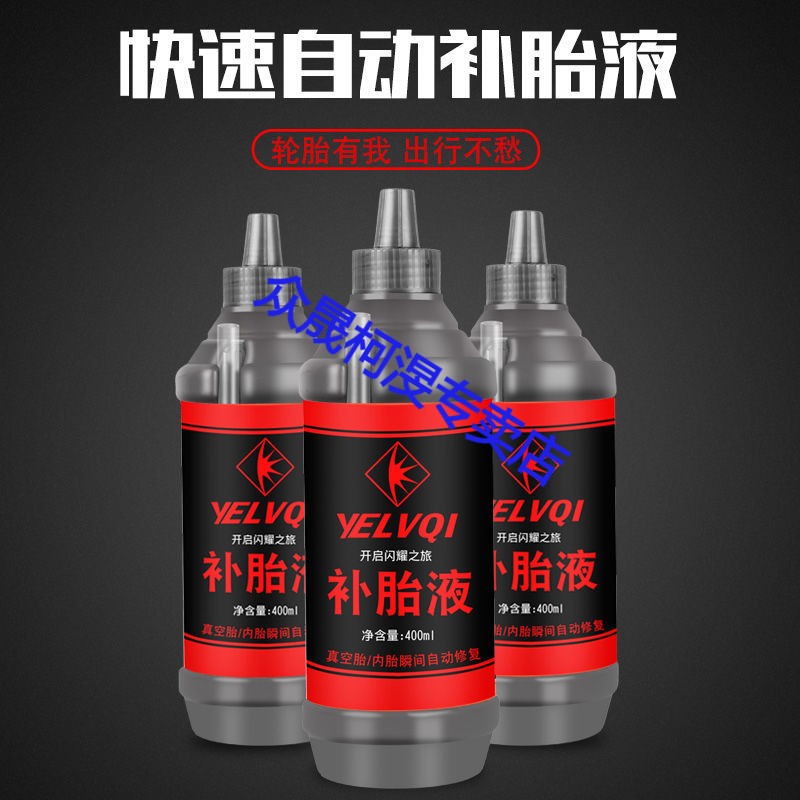 Car Tonic Tire Liquid Tool Electric Car Electric Vacuum Automatic Tire Refilling Diviner Machine Car Tire Self-Refilling Liquid Glue