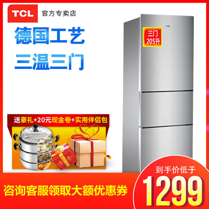 TCL BCD-205TF1205升冰箱三门家用小型双门电冰箱三开门节能静音