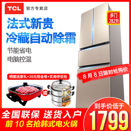 TCL BCD-282KR50 282L四开门家用双门式小型超薄法式节能电冰箱