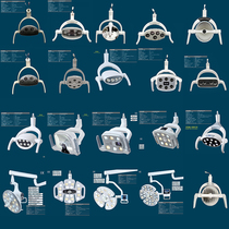 Dental accessories dental lamp Shengtian Anle Zhongchuang dental chair lighting operating lamp LED shadowless lamp universal