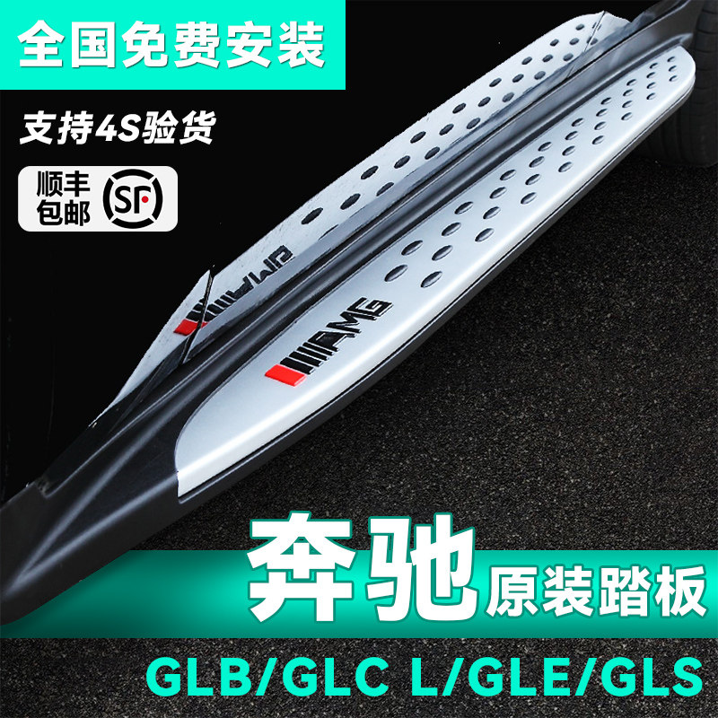 2021 Mercedes-Benz GLC260L foot pedal GLB200 original GLE320GLS400 side ML350 original modification