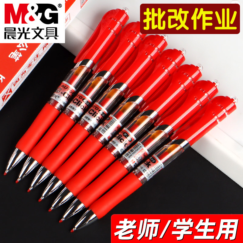 晨光红笔学生用教师专用批改红色中性笔0.5mm按动红笔芯改作业试卷水笔0.5圆珠笔子弹头水性笔办公文具用品