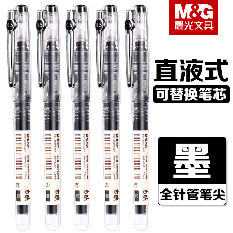 晨光本味直液笔学生用黑色0.5mm全针管头速干拔盖式直液式走珠笔黑中性笔日常书写学习用刷题笔办公用签字笔