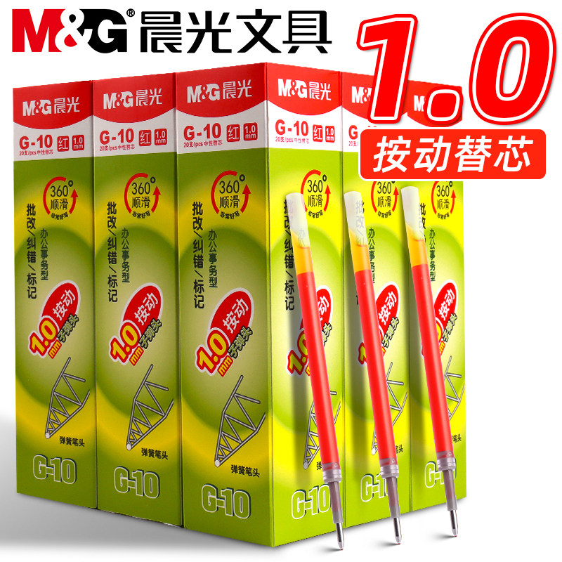 晨光G-10红色按动中性笔笔芯子弹头1.0mm速干顺滑学生用红色标记笔老师批改作业专用大容量红笔芯水笔芯