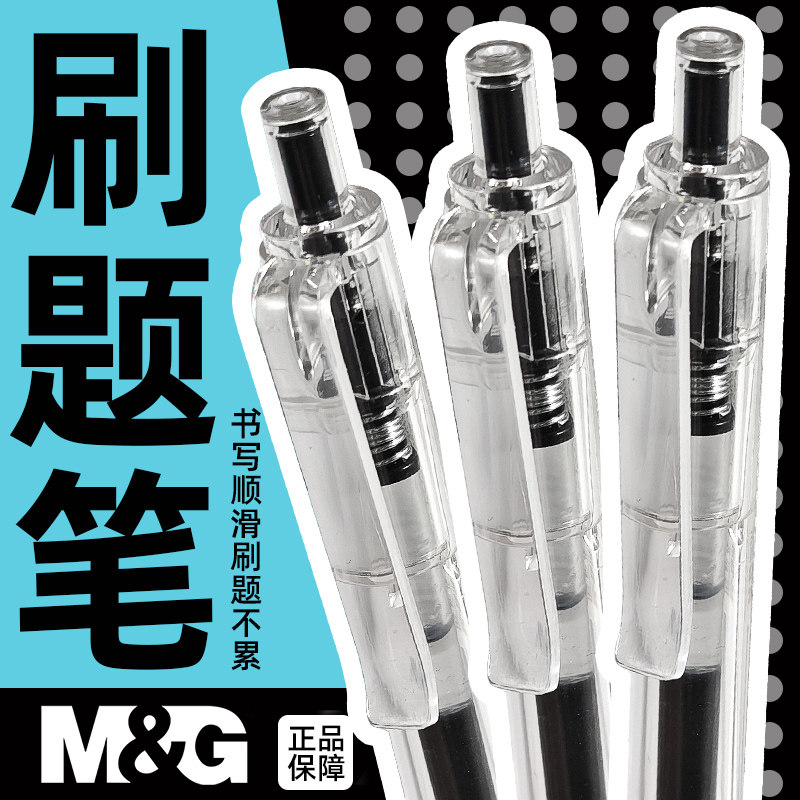 晨光云握手黑色按动中性笔学生用刷题笔考试专用笔0.5mm高颜值ST头速干顺滑碳素笔黑笔按动式圆珠笔签字笔