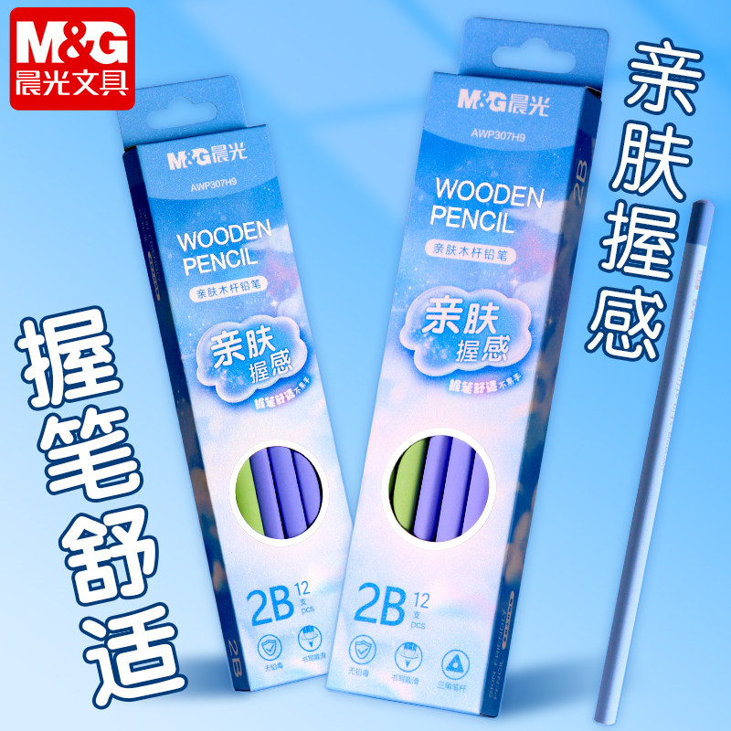 晨光亲肤握感木杆铅笔小学生专用握笔舒适2B三角杆正姿铅笔儿童美术画画素描绘图铅笔不易断铅书写练字铅笔