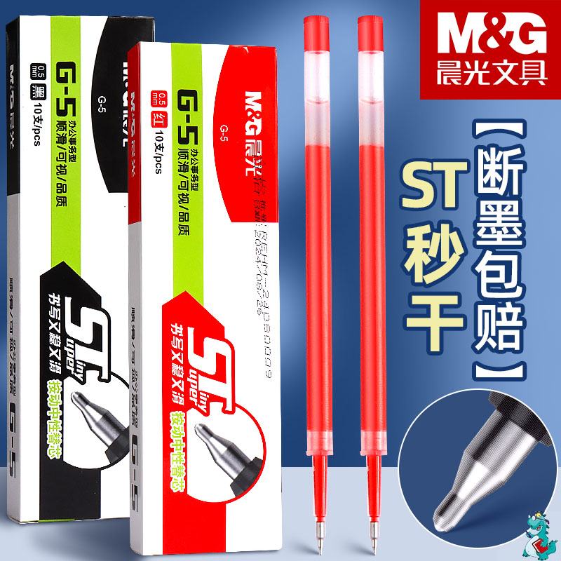 晨光G5红色按动中性笔笔芯ST头红色笔芯0.5mm速干顺滑教师批改作业做标记红笔替换芯按压式大容量红笔芯