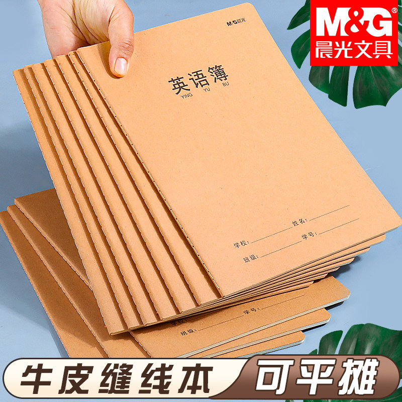 晨光16K缝线英语本英语练习本英文本牛皮纸封面小学生加厚护眼纸张四线三格英语听写默写本学科本缝线本