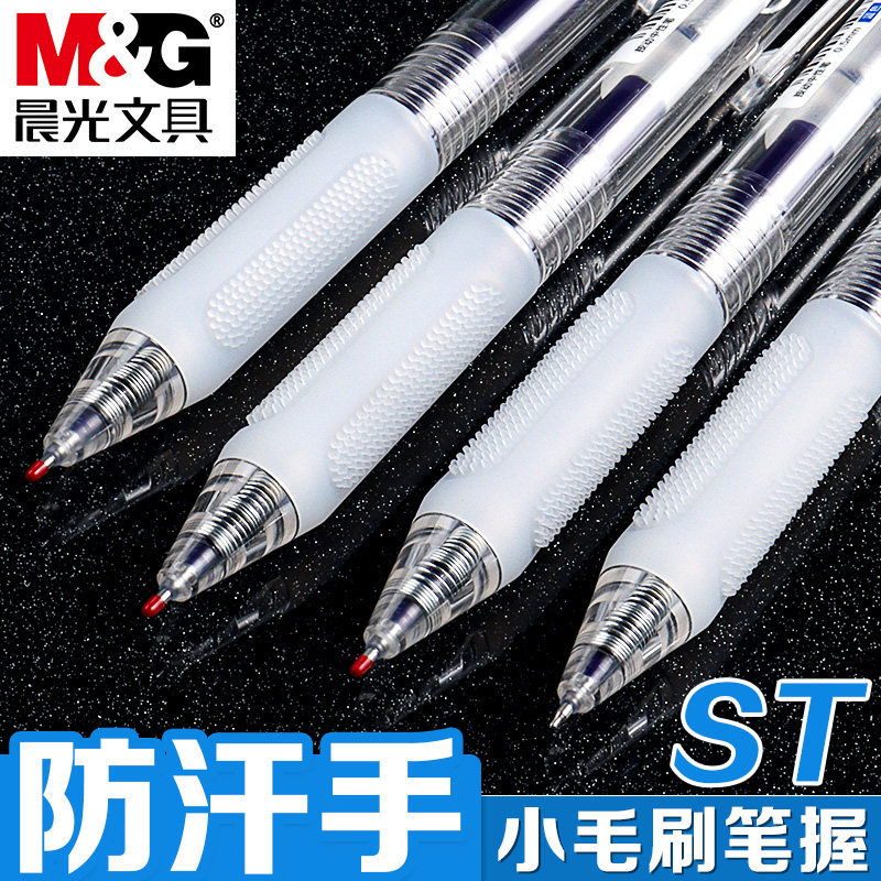 晨光小毛刷蓝色按动中性笔速干ST头学生用防手汗小毛刷软胶笔握刷题笔0.5mm简约按动式签字笔碳素笔圆珠笔