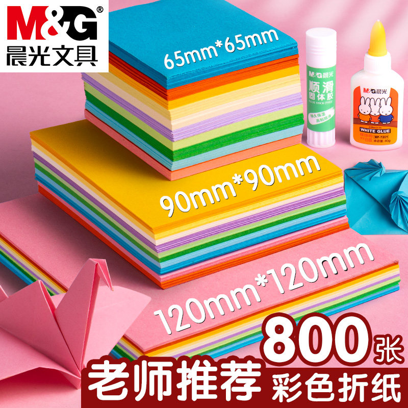 晨光米菲折纸彩纸手工专用儿童幼儿园正方形彩色小学生卡纸剪纸软制作材料包叠纸大全千纸鹤美术多种颜色diy