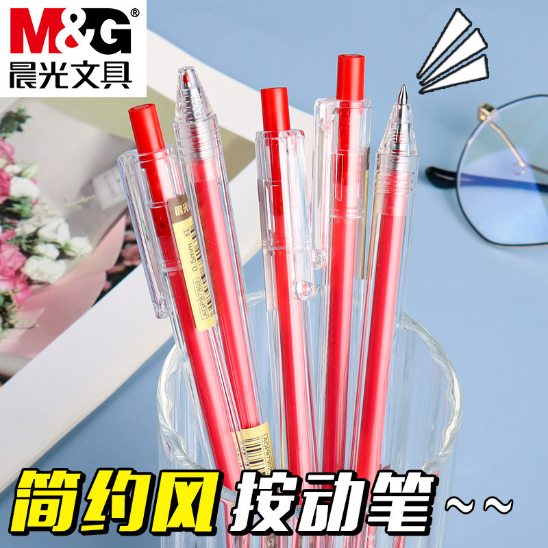 晨光优品系列红色按动中性笔简约透明笔杆0.5mm学生错题订正红笔签字笔细笔杆大容量子弹头教师老师批改作业