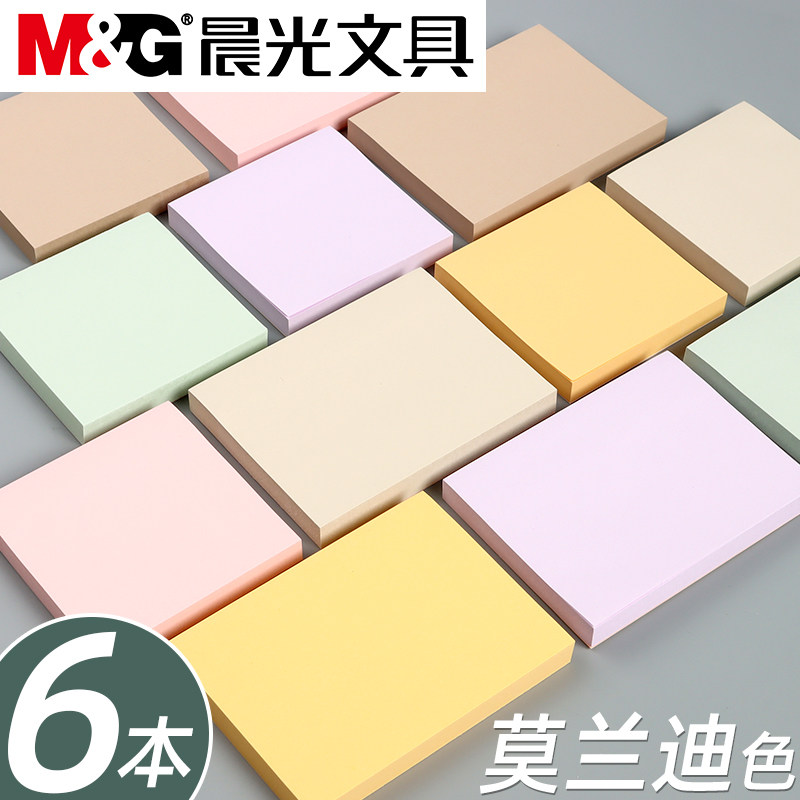 晨光莫兰迪色系便利贴初中生用高颜值记事贴办公室N次贴粘性强错题便签贴纸小学生学习文具便签本索引标记贴